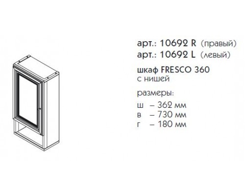 Шкаф с нишей Caprigo Fresco 360 10692 L/R, цвет B-016 bianco alluminio