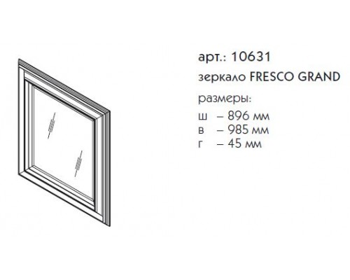 Зеркало Caprigo Fresco Grand 10631, цвет B-016 bianco alluminio