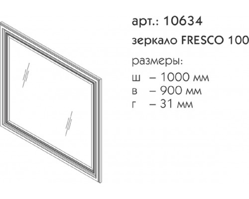 Зеркало Caprigo Fresco 100 10634, цвет B-016 bianco alluminio