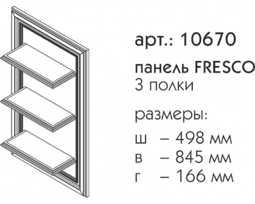 Полка Caprigo Fresco 50 10670, цвет B-016 bianco alluminio