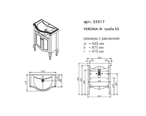 Тумба под раковину Caprigo Verona-H 65 33517, цвет TP-817 антарктида