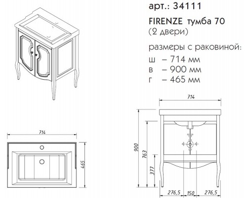 Тумба под раковину Caprigo Aspetto Firenze 70 34111, цвет TК-667 стоун