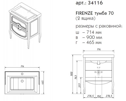 Тумба под раковину Caprigo Aspetto Firenze 70 34116, 2 ящика, цвет TP-811 бланж