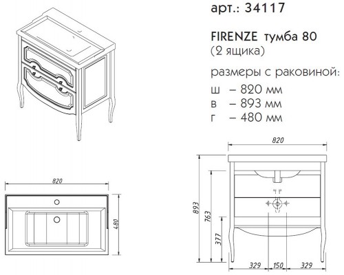 Тумба под раковину Caprigo Aspetto Firenze 80 34117, 2 ящика, цвет TP-800 магнолия