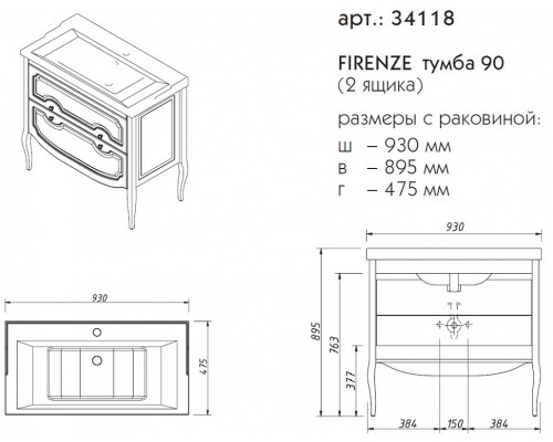 Тумба под раковину Caprigo Aspetto Firenze 90 34118, 2 ящика, цвет TP-811 бланж