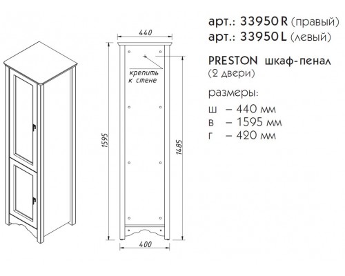 Шкаф-пенал Caprigo Preston 44 33950L/R, цвет TP-811 бланж