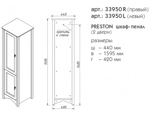 Шкаф-пенал Caprigo Preston 44 33950L/R, цвет TP-800 магнолия