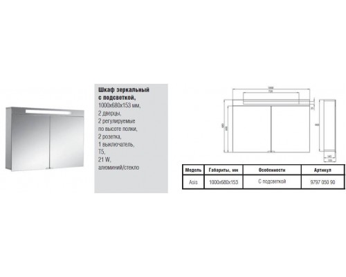 Шкаф зеркальный Emco Asis 9797 050 90