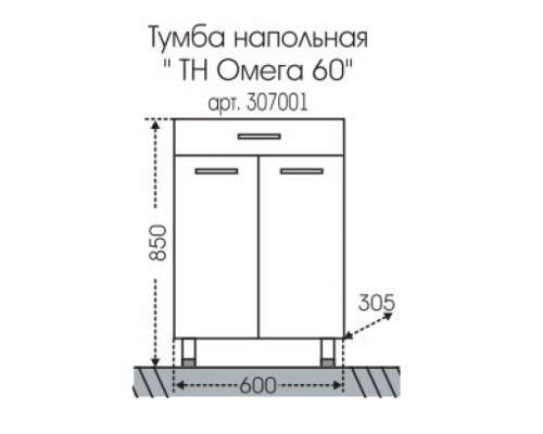 Тумба СаНта Омега 60 307001, напольная