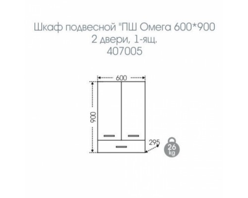 Шкаф СаНта Омега 60х90 407005, подвесной, над стиральной машиной