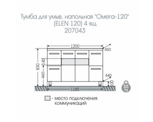Тумба под раковину СаНта Омега 120 207043, напольная