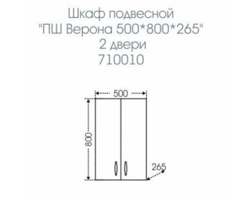 Шкаф СаНта Верона 50х80 710010 подвесной над стиральной машиной