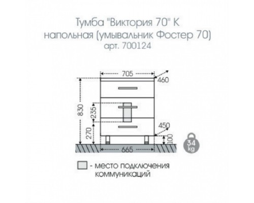 Тумба под раковину СаНта Виктория 70 NEW 700124N напольная, цвет белый