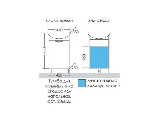 Тумба под раковину СаНта Родос 45 206020, напольная