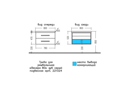 Тумба с раковиной СаНта Венера-80 дуб серый, 221024