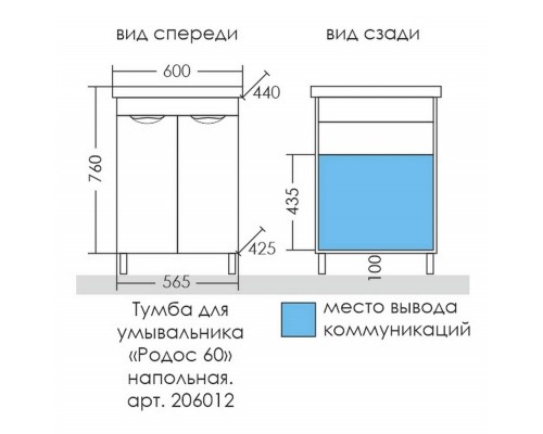 Тумба под раковину СаНта Родос 60,белый, 206012N