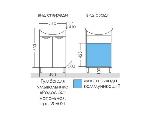 Тумба под раковину СаНта Родос 50 N, белый, 206021