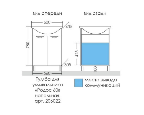 Тумба под раковину СаНта Родос 60 N, белый, 206022