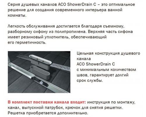 Душевой лоток ACO Showerdrain C (408765) 800 мм (сифон 65 мм)