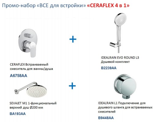 Душевая система Ideal Standard «Ceraflex 4 в 1» BC447AA, хром
