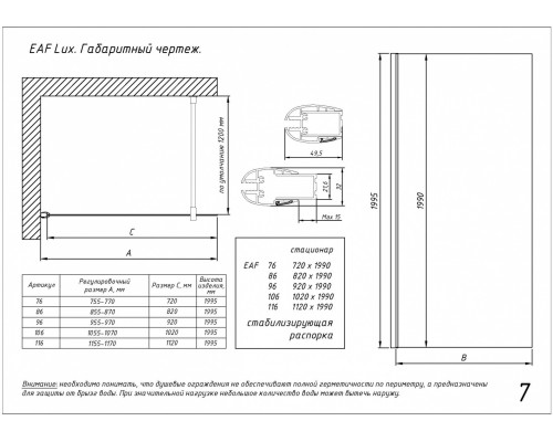 Неподвижная стенка Vegas Glass EAF Lux 116 01 R05, профиль - белый, стекло – флер-де-лис, 116*199,5 см