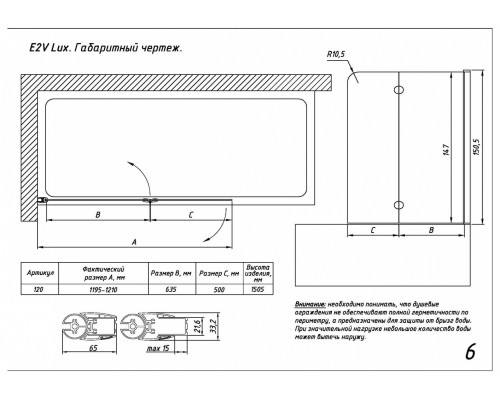 Шторка на ванну Vegas Glass E2V Lux 0120 09 R03, профиль - золото, стекло – фея, 120*150,5 см