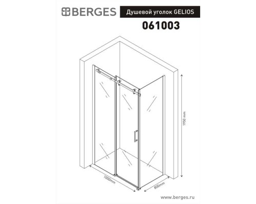 Душевой уголок Berges Wasserhaus Gelios 061003, 100 х 80 х 195 см, стекло прозрачное