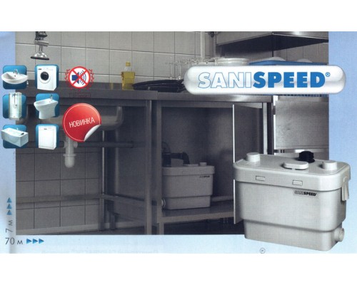 Водоотводящая установка SFA Sanispeed S.Speed