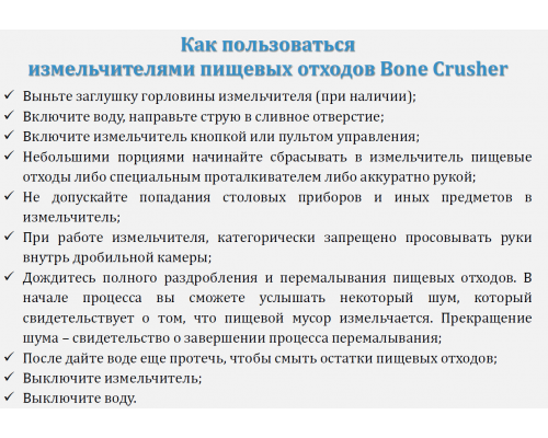 Измельчитель пищевых отходов Bone Crusher 610 Standard (BC610)