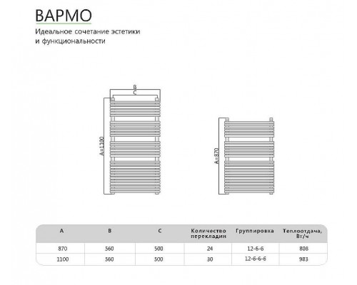 Полотенцесушитель водяной Benetto Вармо П30, высота 107,1 см, ширина 50 см