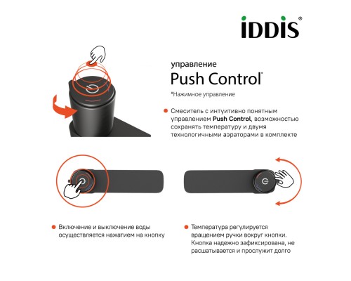 Смеситель Iddis Slide для раковины, с инновационным управлением Push Control, графит, SLIGMBTi01