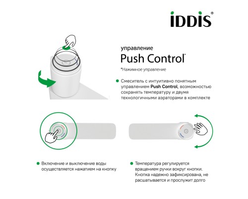 Смеситель Iddis Slide для раковины с инновационным управлением Push Control, белый матовый, SLIWTBTi01
