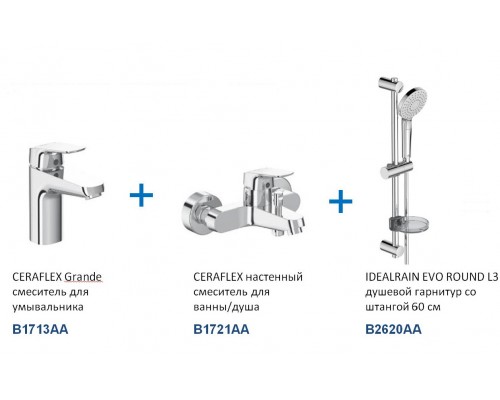 Набор смесителей для ванной Ideal Standard «Ceraflex 3 в 1» BD001AA, хром