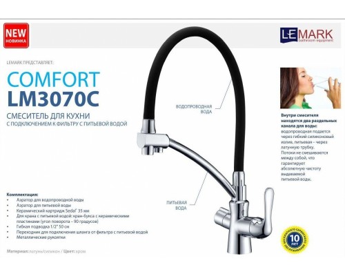 Смеситель lemark comfort lm3075w для кухни с подключением к фильтру с питьевой водой