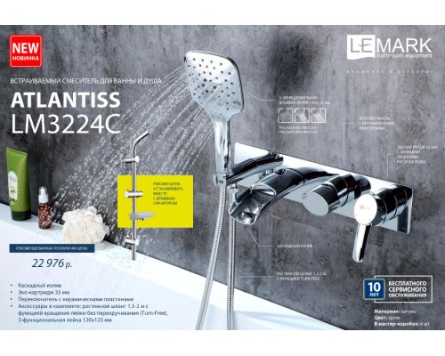 Смеситель для ванны и душа Lemark Atlantiss LM3224C встраиваемый