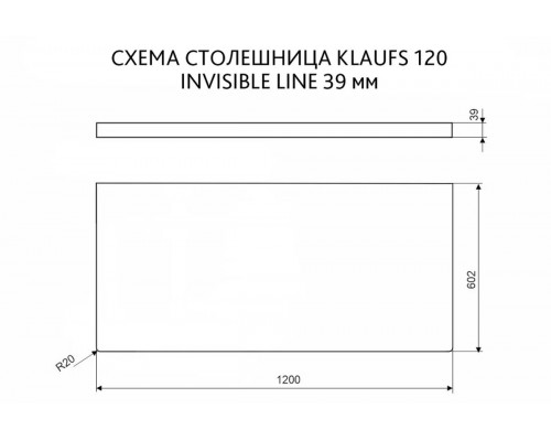 Столешница Velvex Klaufs 120х61 см, Invisible Line, шатанэ