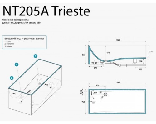 Ванна из искусственного камня NTBagno Trieste NT205A, 180 х 76 см