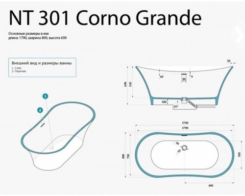 Ванна из искусственного камня NTBagno Corno Grande NT301, 179 х 80 см