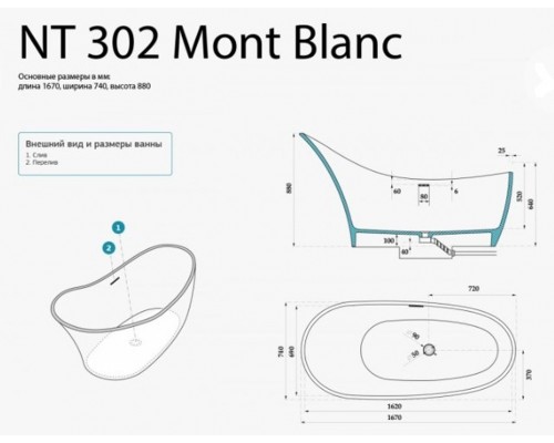 Ванна из искусственного камня NTBagno Mont Blanc NT302, 167 х 74 см