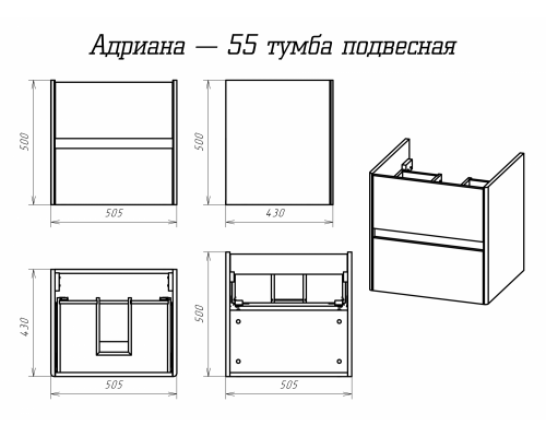 Тумба под раковину Misty Адриана - 55 подвесная с 2 ящ. П-Адр01055-0122Я