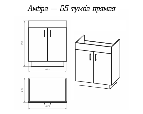 Тумба под раковину Misty Амбра - 65 прямая белая П-Амб0065-011ПР