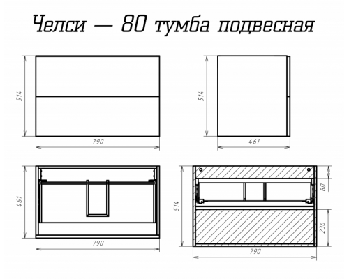 Тумба под раковину Misty Челси - 80 подвесная с 2 ящ. П-Чел090801-2Я