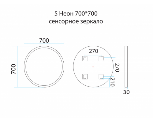 Зеркало Misty 5 Неон - Зеркало LED700х700 сенсор на зеркале (круглое)