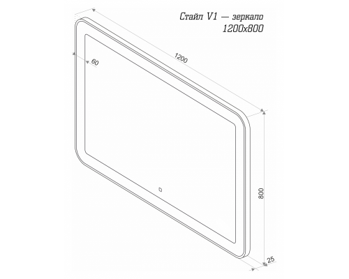 Зеркало Misty СТАЙЛ V1 - 1200x800 ЗЛП468