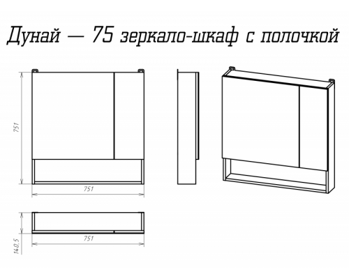 Зеркальный шкаф Misty Дунай - 75 с полочкой П-Дун04075-01