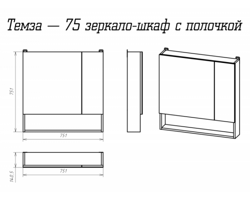 Зеркальный шкаф Misty Темза - 75 с полочкой П-Тем04075-01