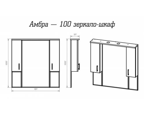 Зеркальный шкаф Misty Амбра - 100 белый П-Амб02100-0122Я