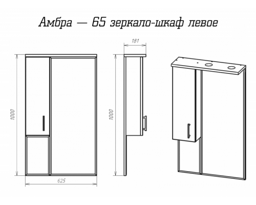 Зеркальный шкаф Misty Амбра - 65 белый левый П-Амб0265-0322ЯЛ