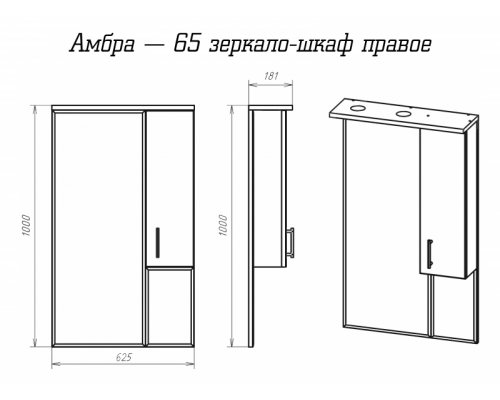 Зеркальный шкаф Misty Амбра - 65 белый правый П-Амб0265-0322ЯП