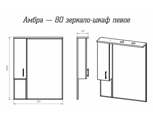 Зеркальный шкаф Misty Амбра - 80 белый левый П-Амб0280-0322ЯЛ